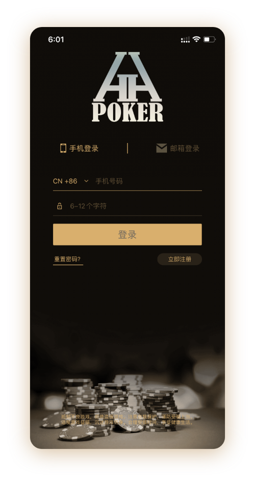 德扑圈iOS官方安装包界面展示